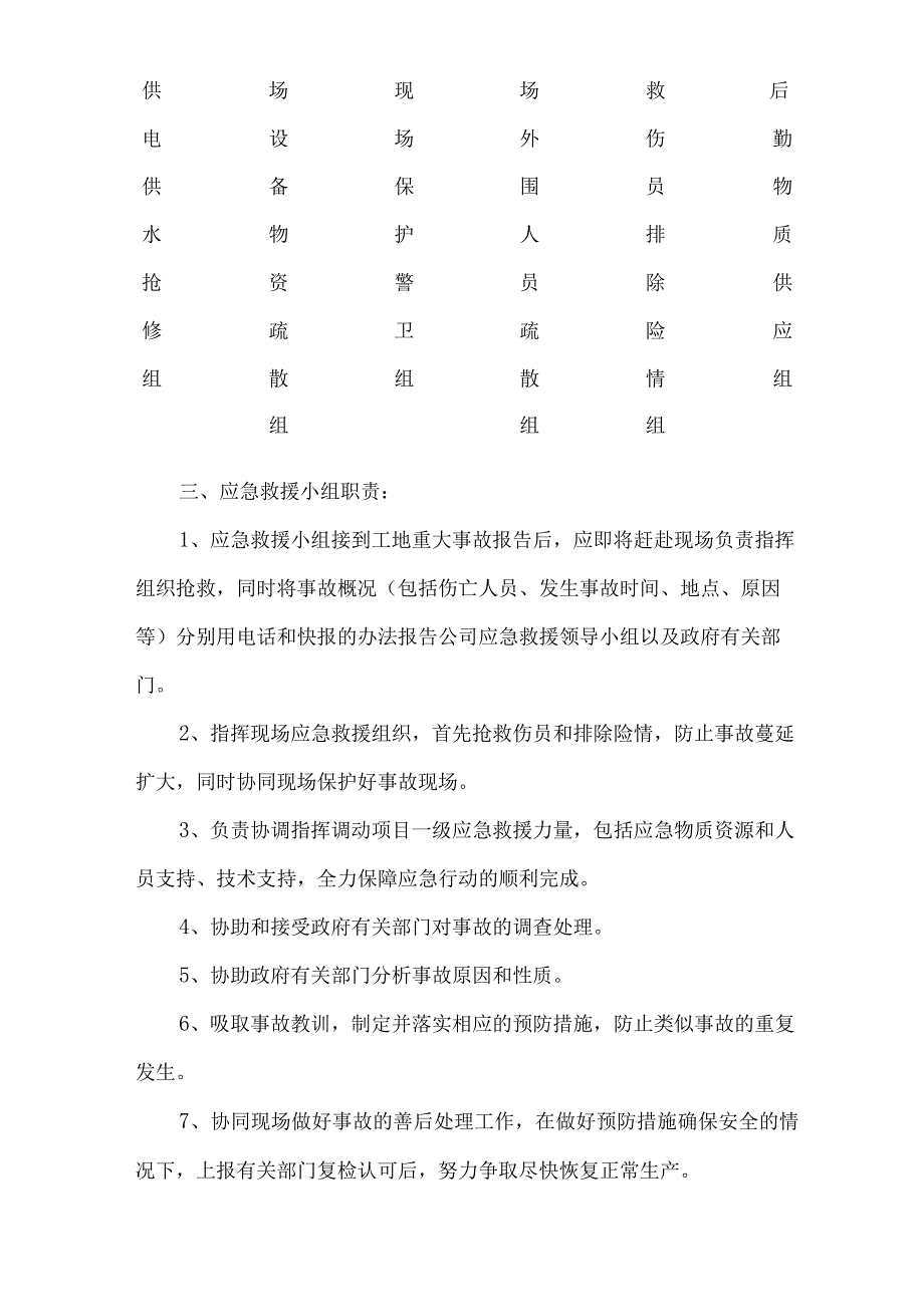 重大危险源应急救援预案AA.docx_第2页