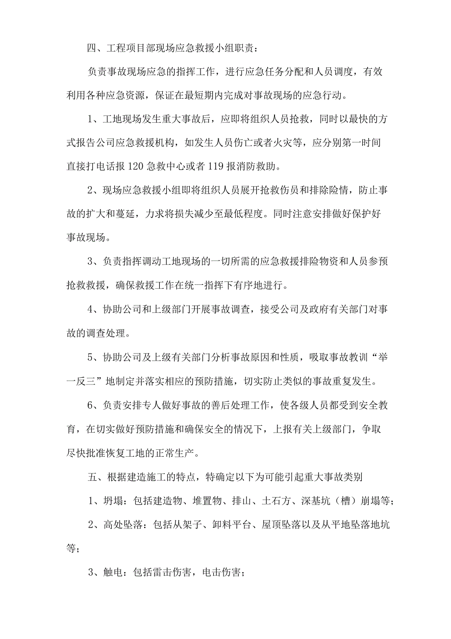 重大危险源应急救援预案AA.docx_第3页