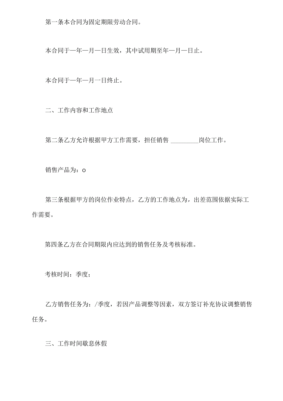 销售岗位劳动合同范本标准版.docx_第3页