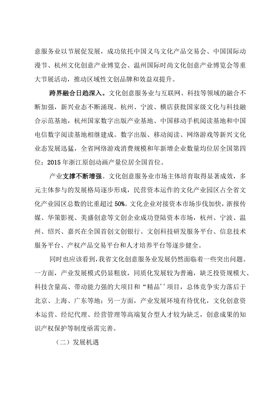 浙江省文化创意服务业发展十三五规划.docx_第2页