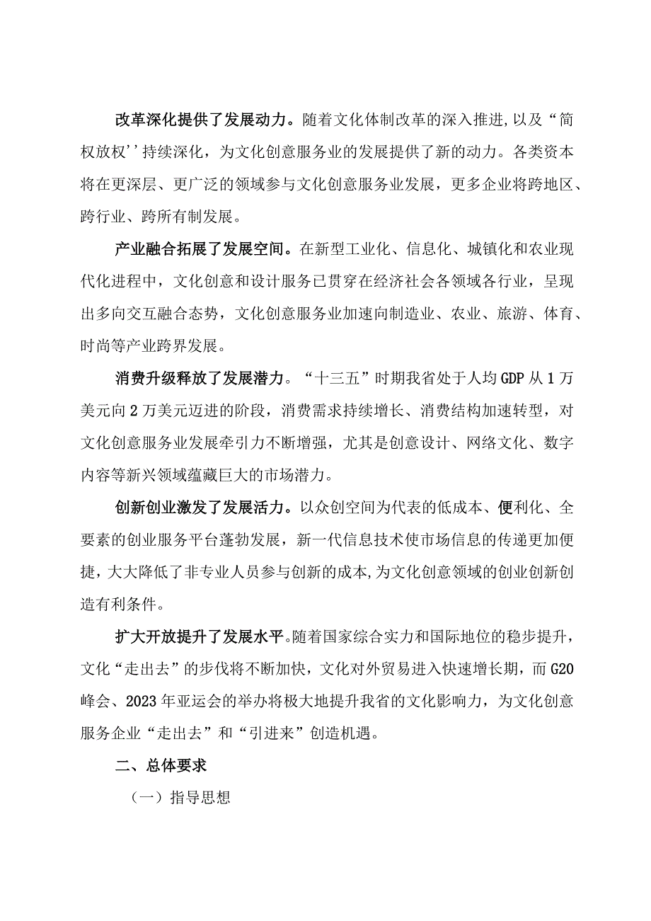 浙江省文化创意服务业发展十三五规划.docx_第3页