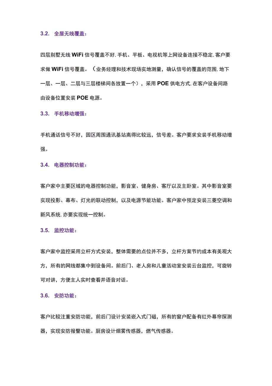 标准智能家居技术方案模板201773.docx_第2页