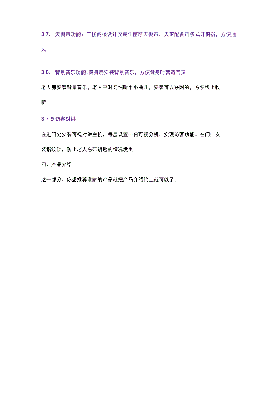 标准智能家居技术方案模板201773.docx_第3页