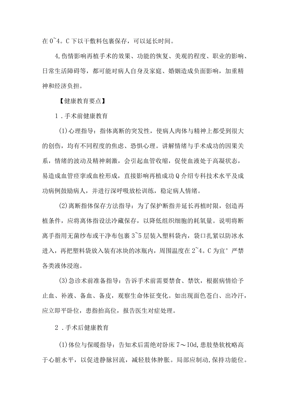 断指再植手术病人健康教育.docx_第2页