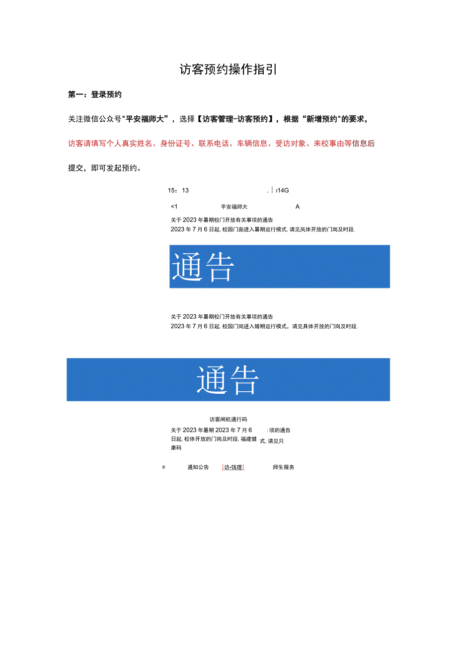 访客预约操作指引.docx_第1页