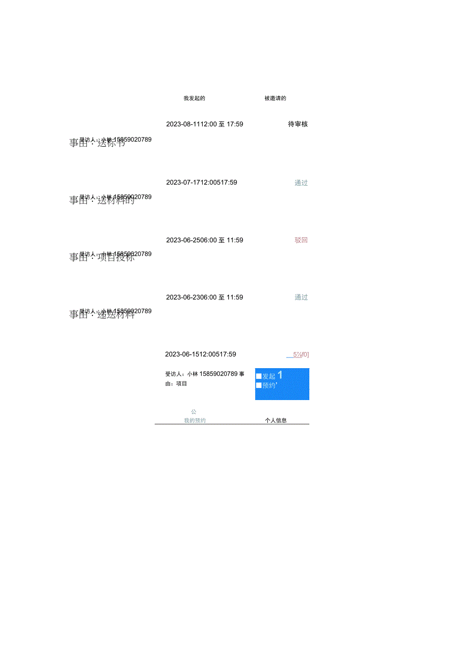 访客预约操作指引.docx_第3页