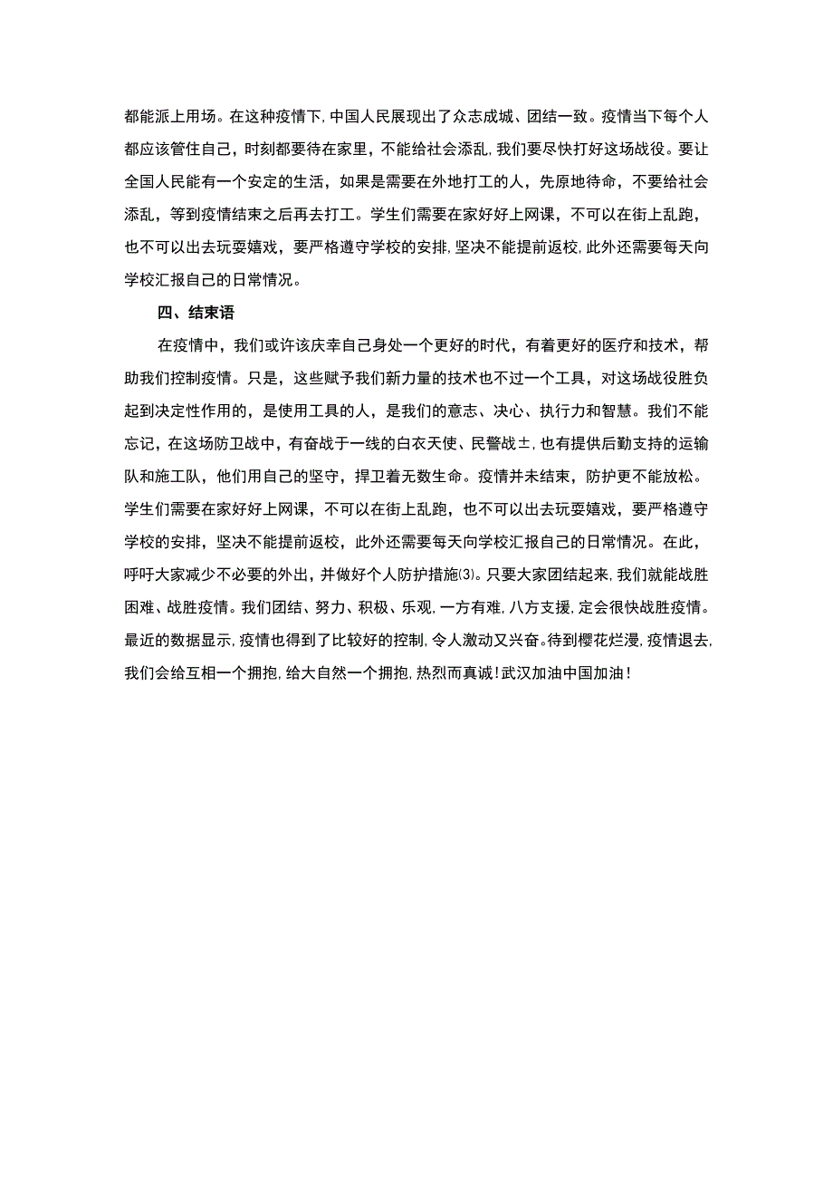 疫情背景下城市社区治理问题研究论文.docx_第3页