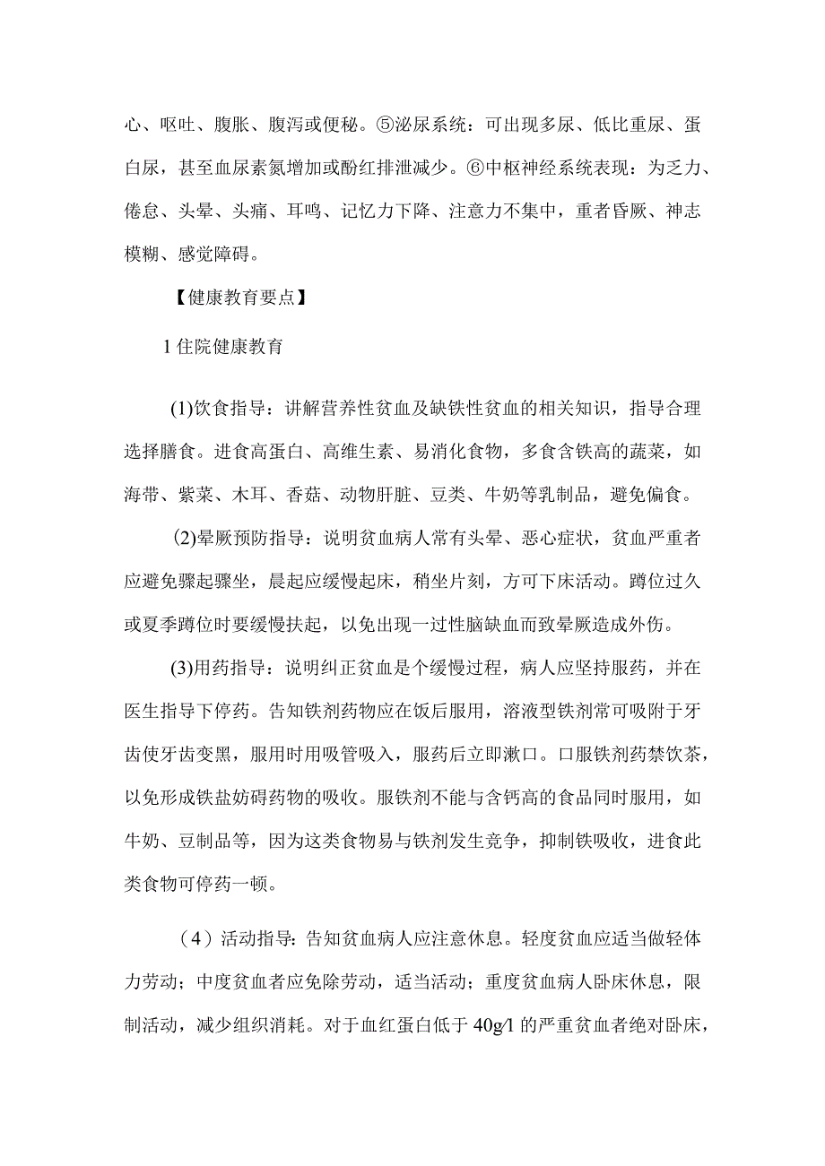 贫血病人健康教育.docx_第2页