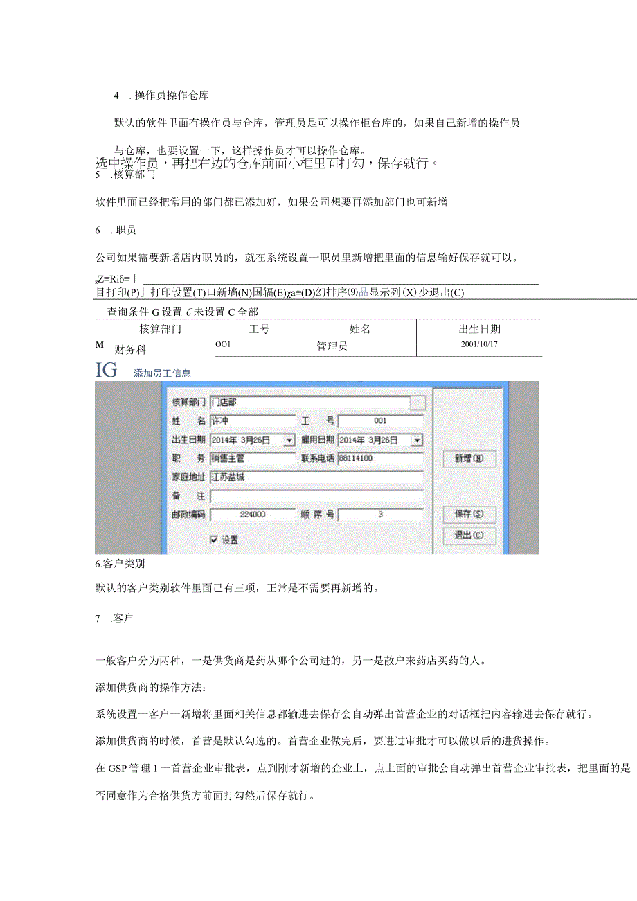 连锁门店的操作说明.docx_第2页