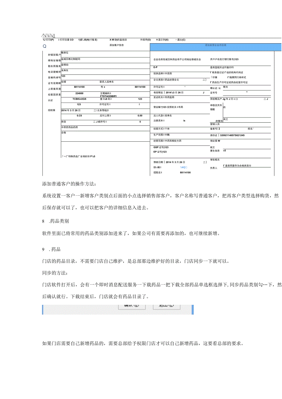 连锁门店的操作说明.docx_第3页