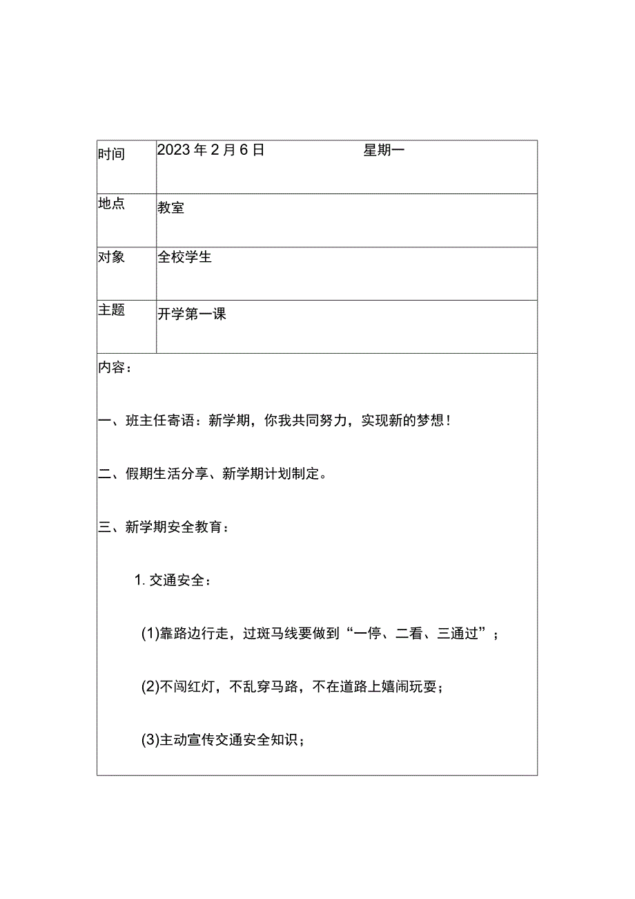 班主任安全教育记录.docx_第1页