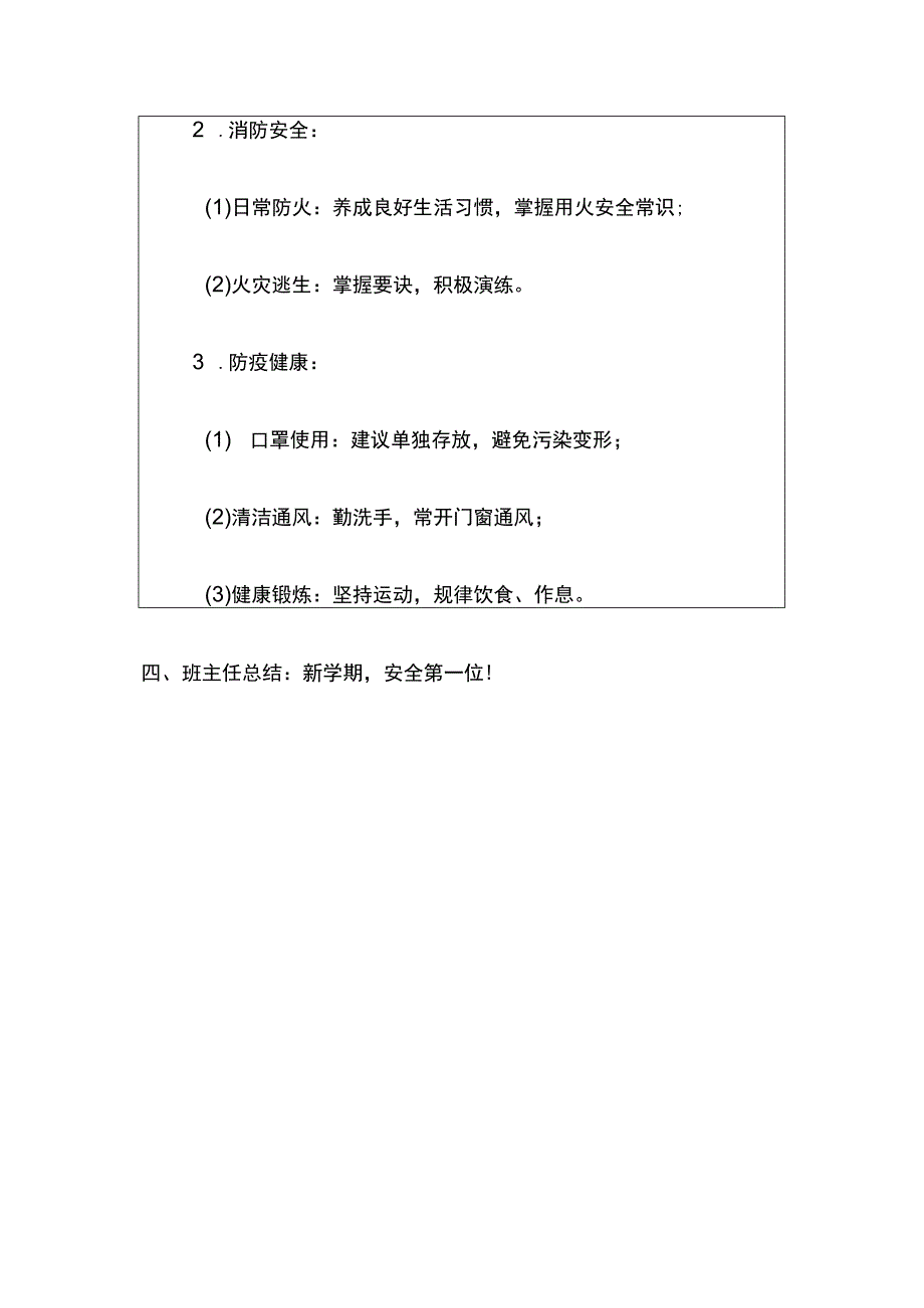 班主任安全教育记录.docx_第2页