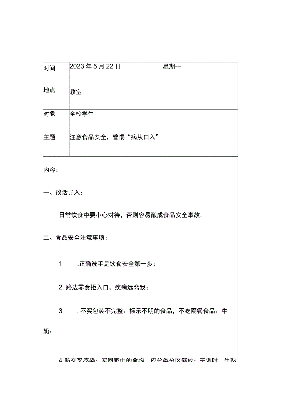 班主任安全教育记录.docx_第3页