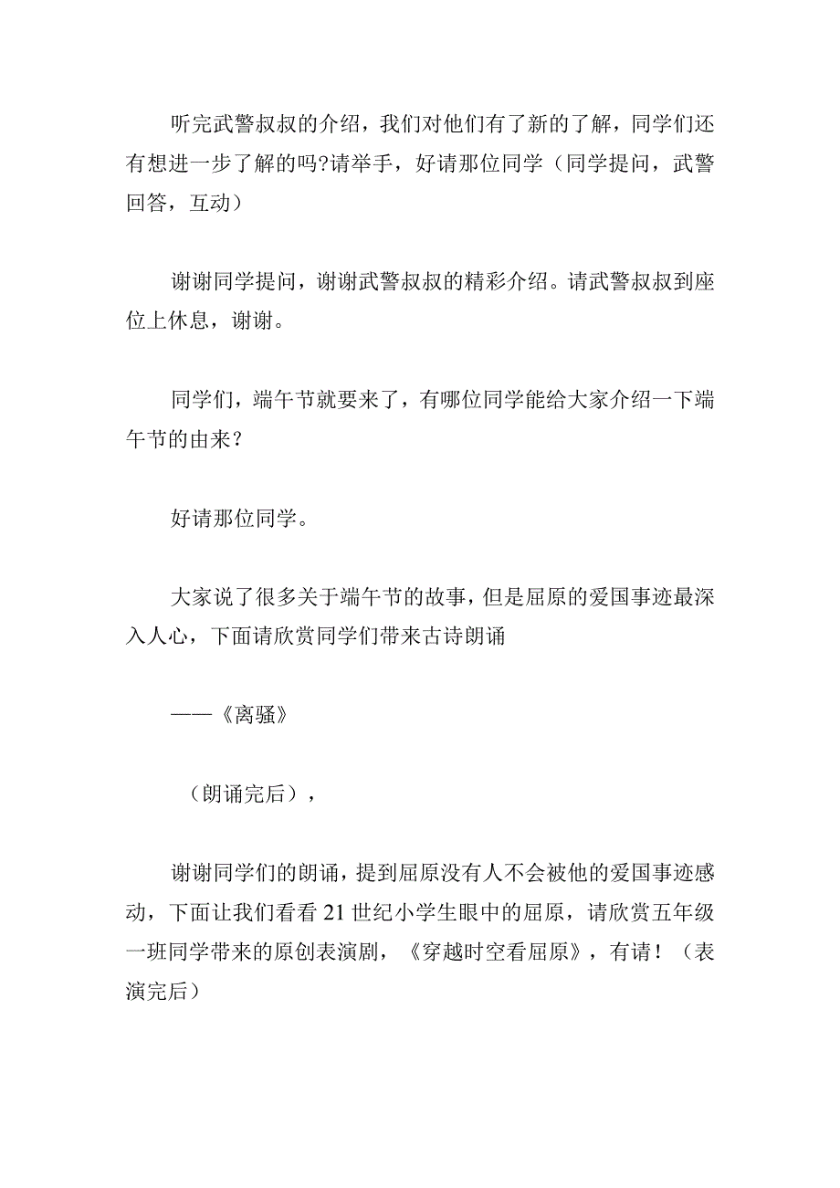 端午节文艺晚会主持词四篇.docx_第2页