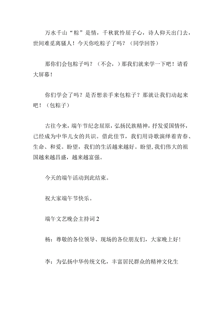 端午节文艺晚会主持词四篇.docx_第3页