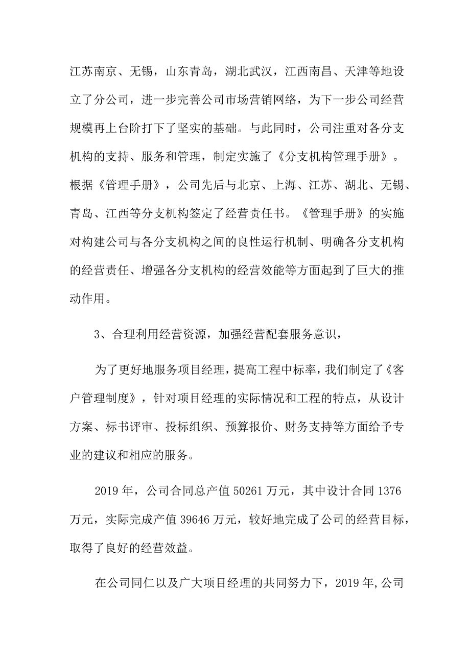 装修公司年终工作总结14篇.docx_第2页