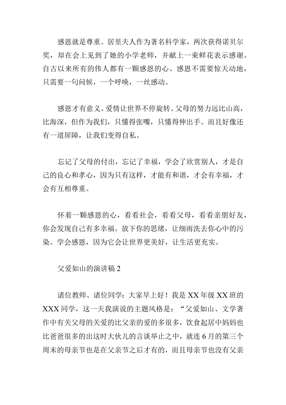 父爱如山的演讲稿500字范文10篇.docx_第2页