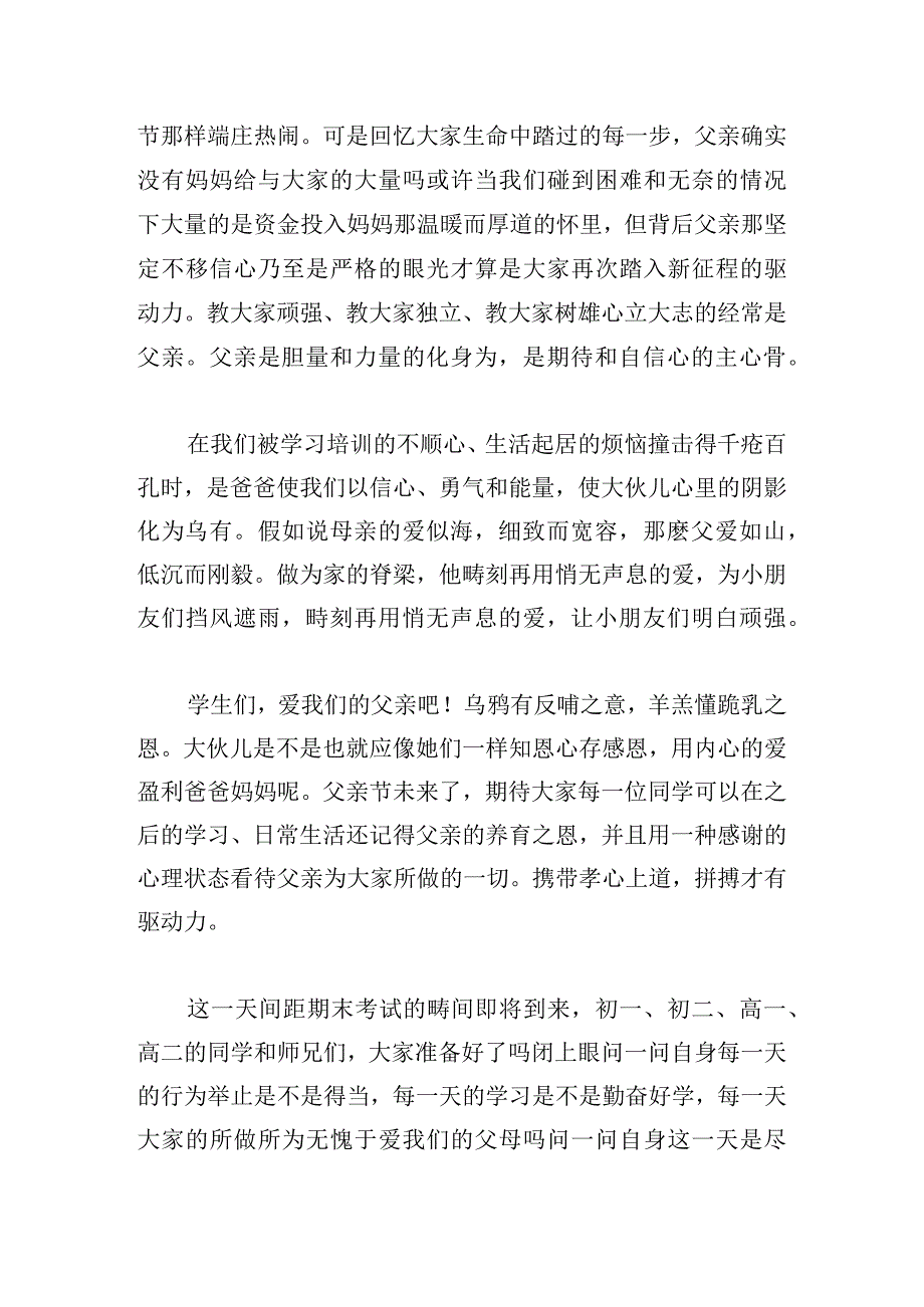 父爱如山的演讲稿500字范文10篇.docx_第3页