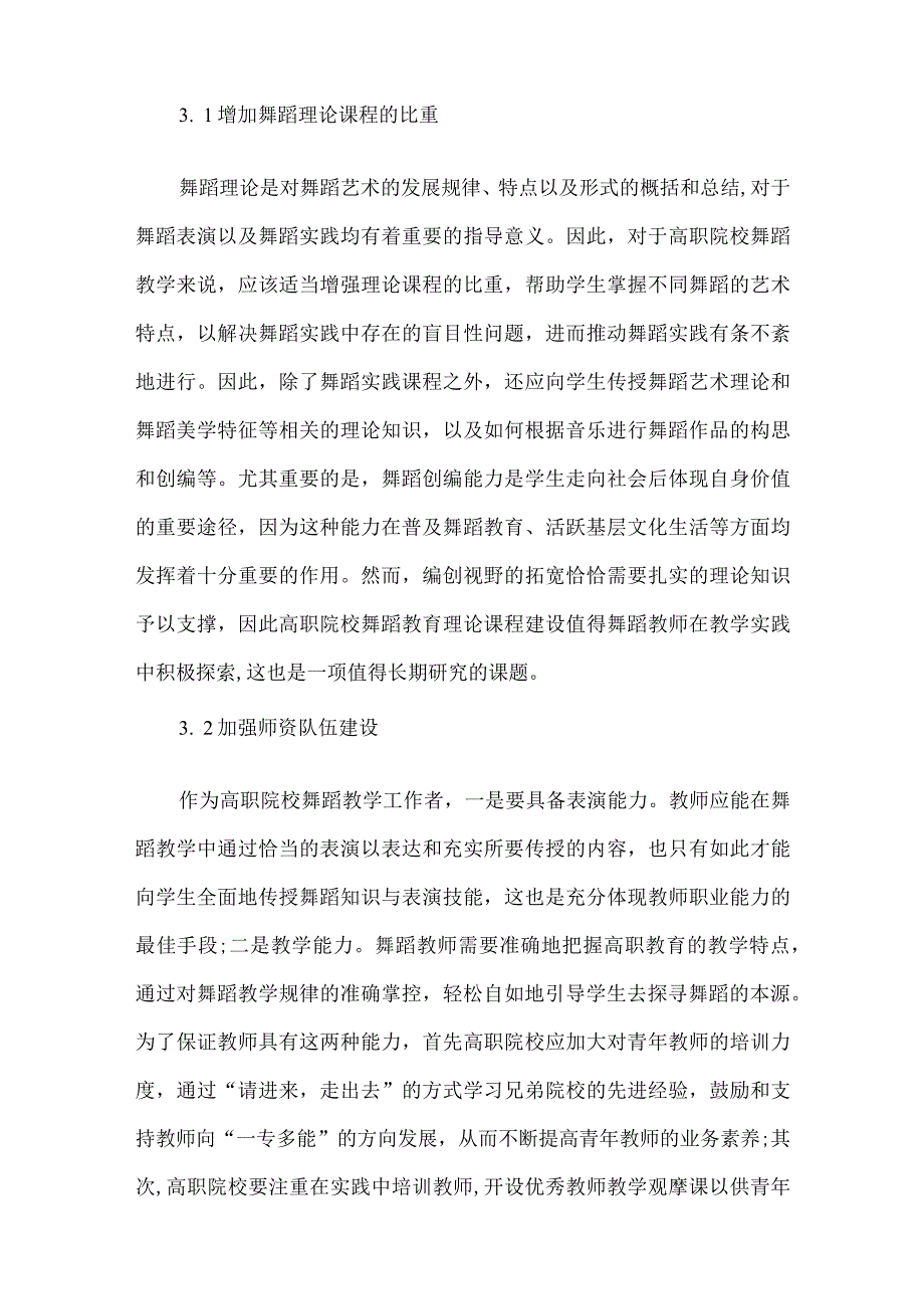 高职舞蹈基础课质量分析.docx_第3页