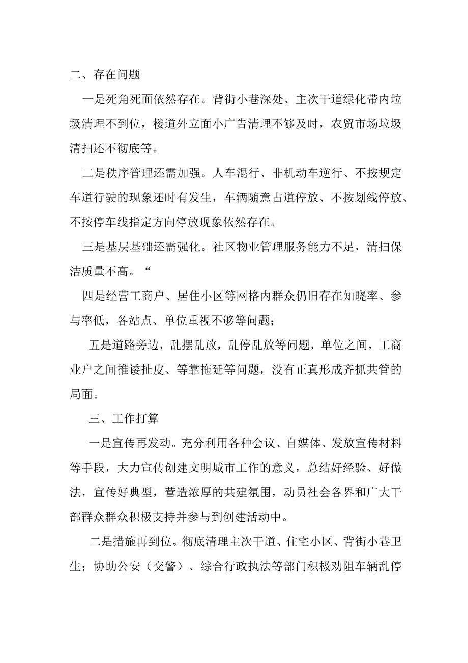 某区文明城市创建工作汇报材料.docx_第2页