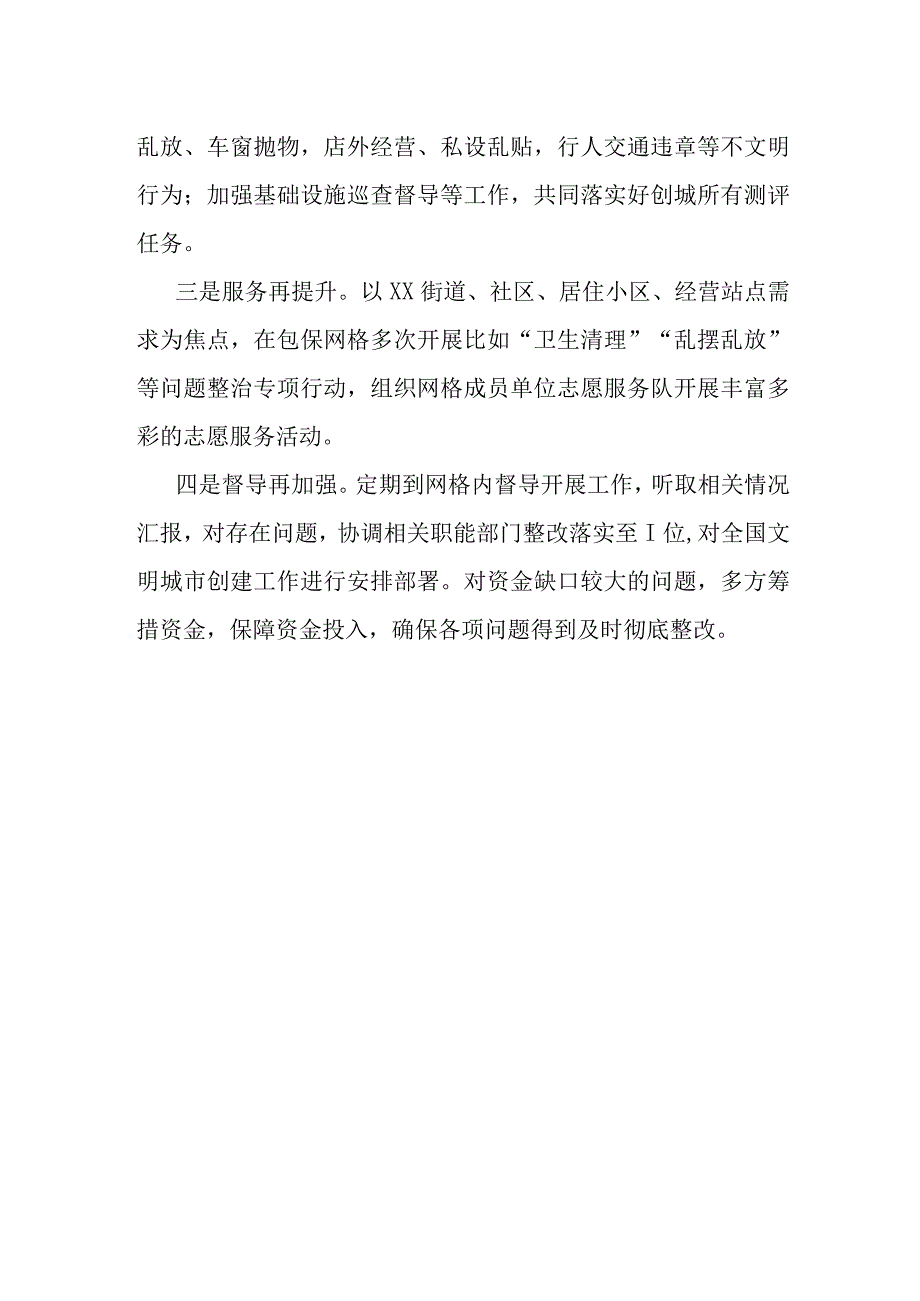 某区文明城市创建工作汇报材料.docx_第3页