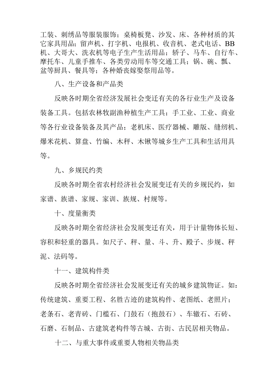 甘肃省陇原记忆征藏工程物证分类标准.docx_第3页