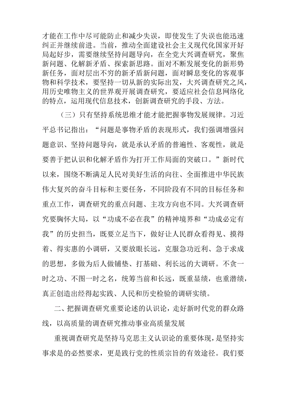 读书班专题辅导：学习调查研究方法论认识论实践论.docx_第3页