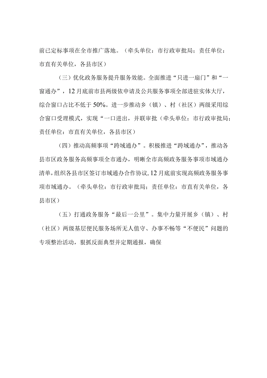 破解营商环境顽瘴痼疾集中攻坚实施方案.docx_第2页