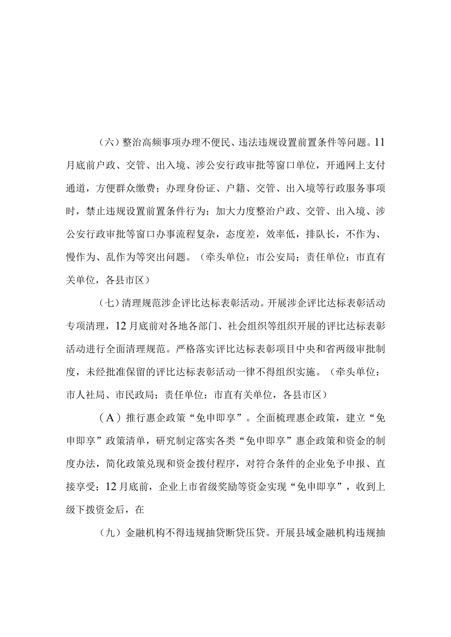 破解营商环境顽瘴痼疾集中攻坚实施方案.docx_第3页