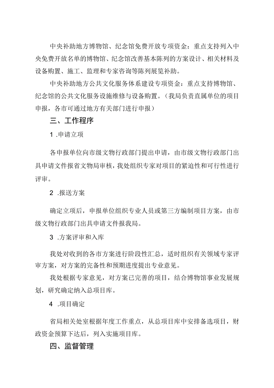 馆藏文物保护和陈列展示等项目管理工作流程.docx_第2页