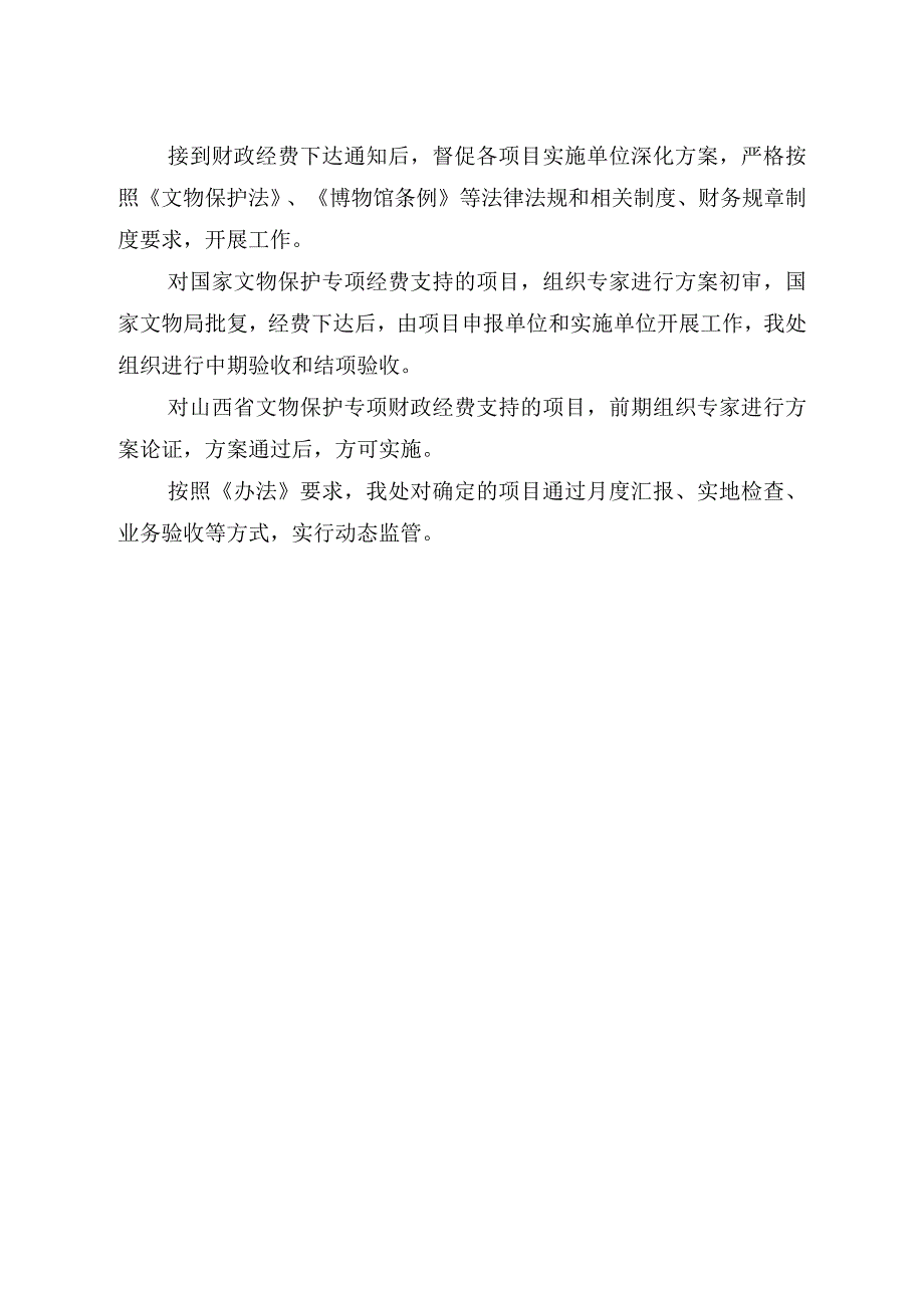 馆藏文物保护和陈列展示等项目管理工作流程.docx_第3页