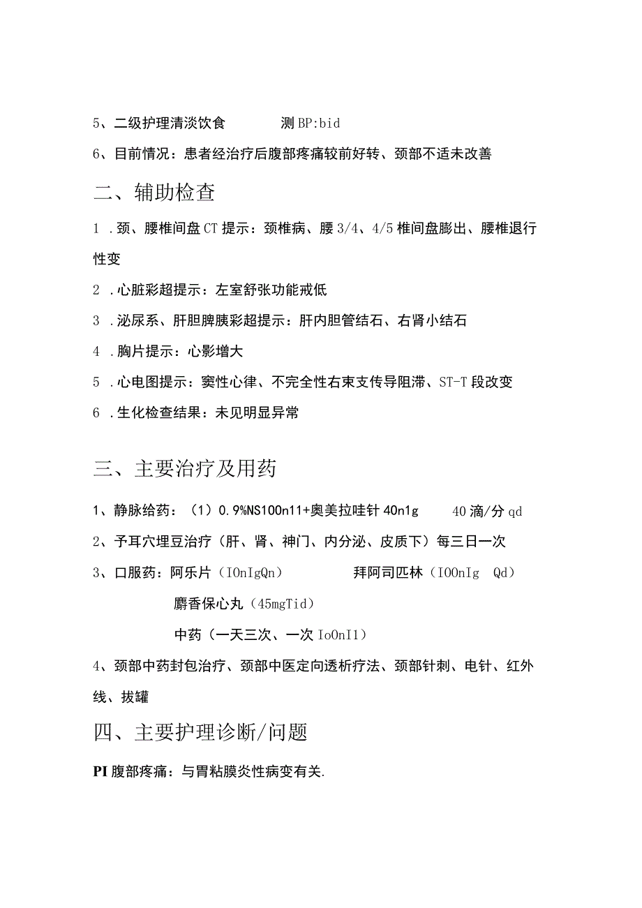 慢性糜烂性胃炎的护理查房.docx_第3页