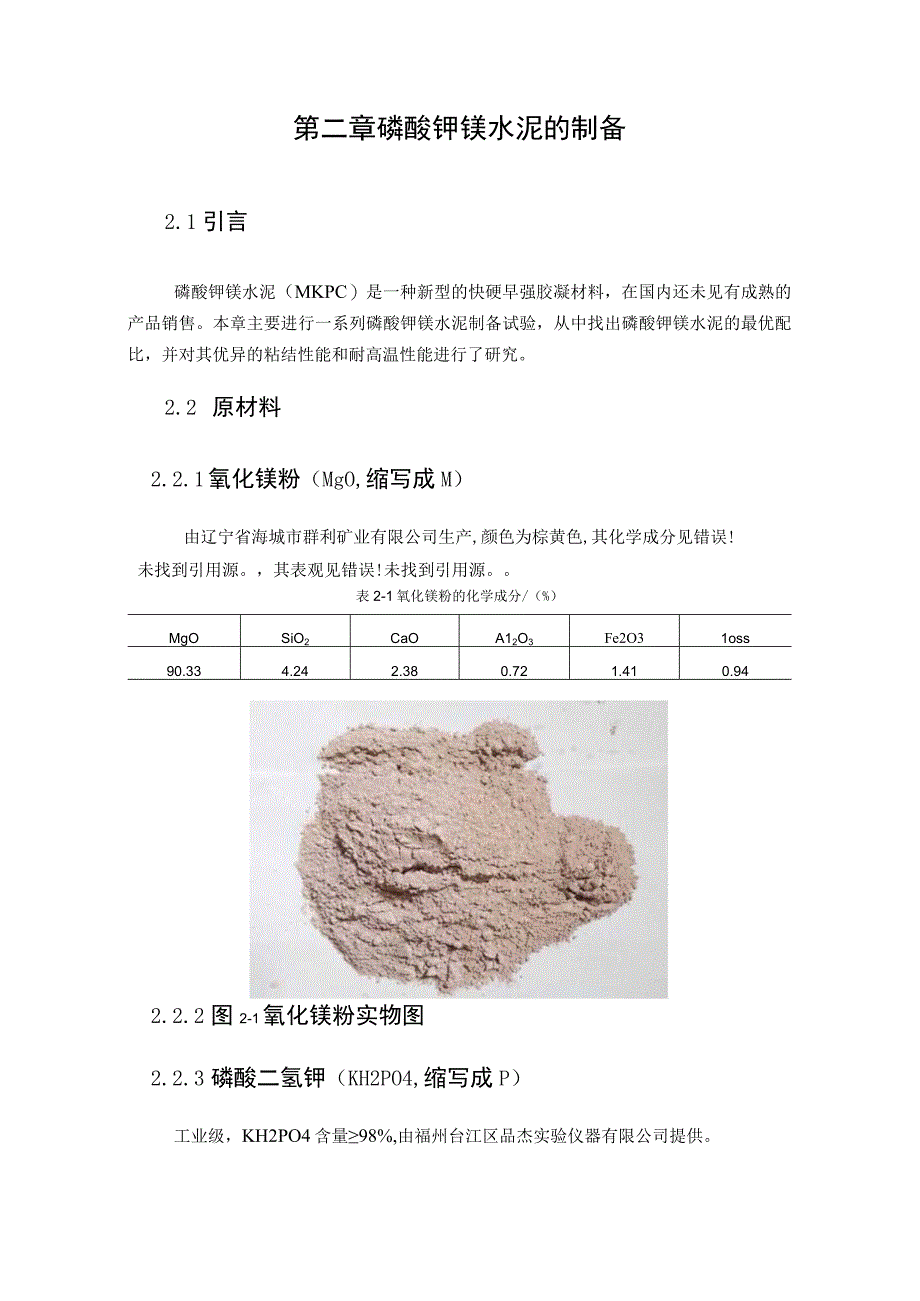 镁水泥隧道防火涂料涂刷.docx_第2页