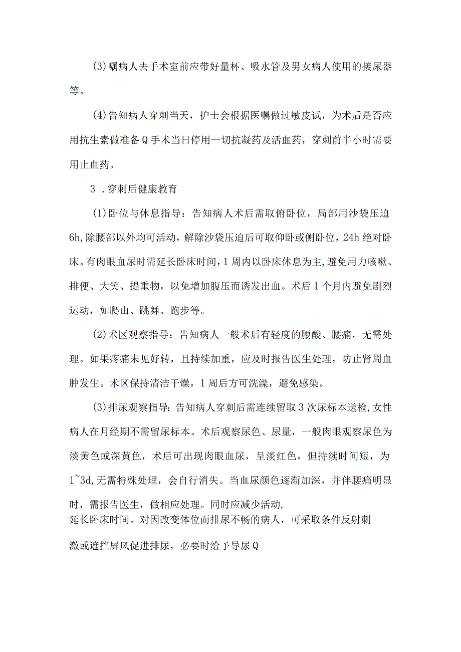 肾活检穿刺术病人健康教育.docx_第3页