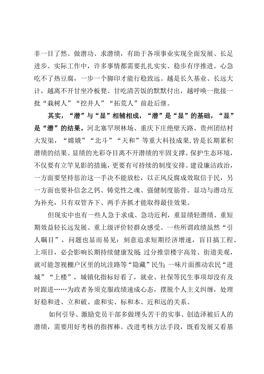 领导干部树立和践行正确政绩观心得体会座谈发言材料2篇.docx_第2页