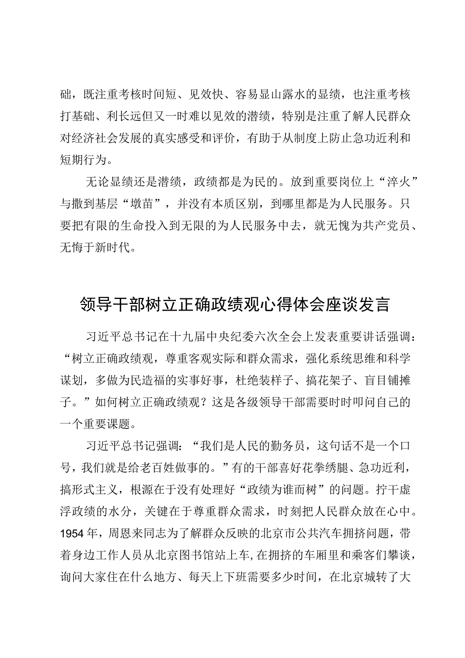 领导干部树立和践行正确政绩观心得体会座谈发言材料2篇.docx_第3页