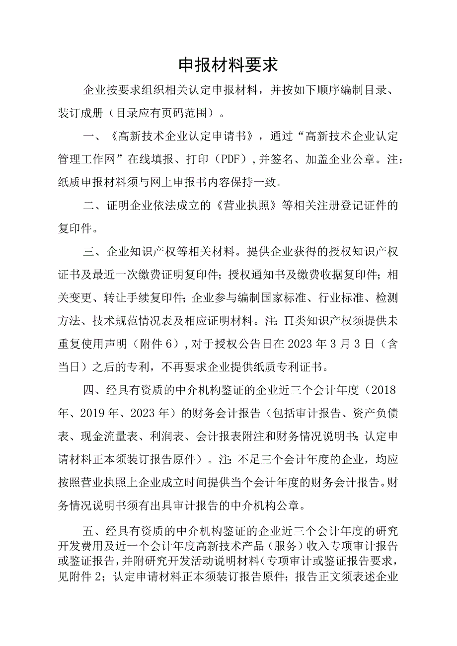 申报材料要求.docx_第1页