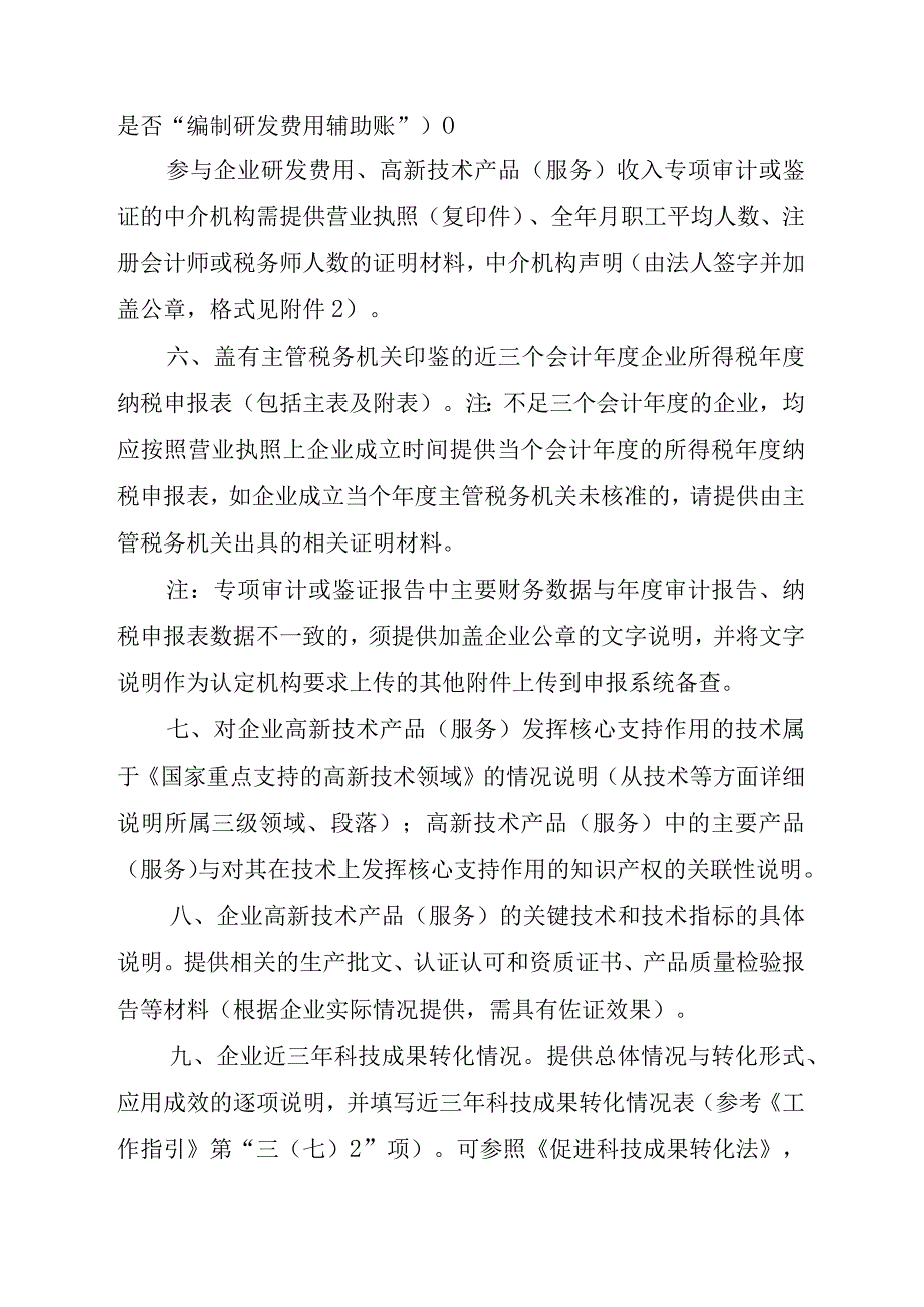 申报材料要求.docx_第2页