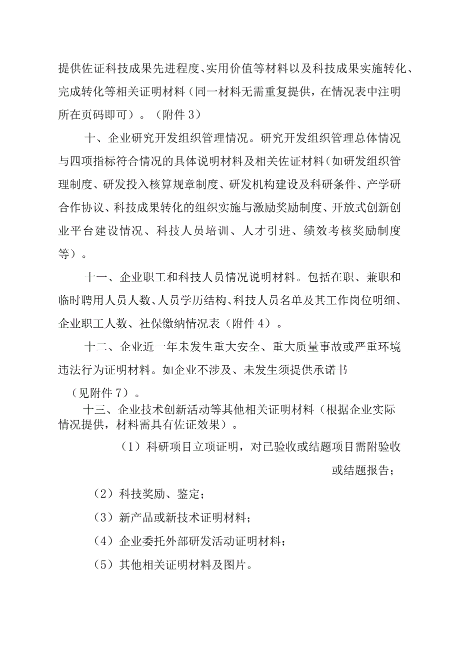 申报材料要求.docx_第3页