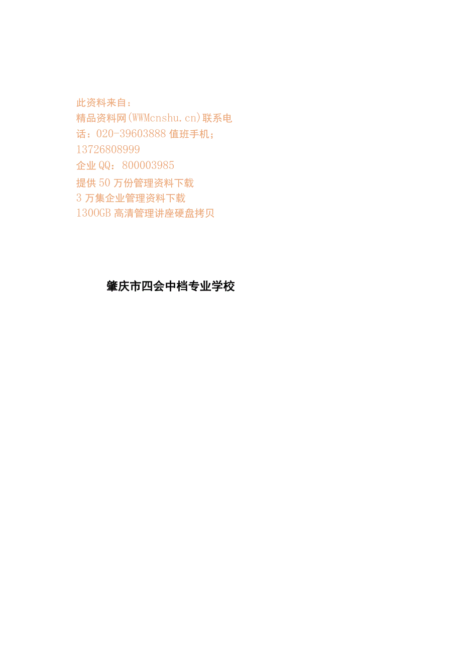 青年教师指导与培养工作基本手册.docx_第1页