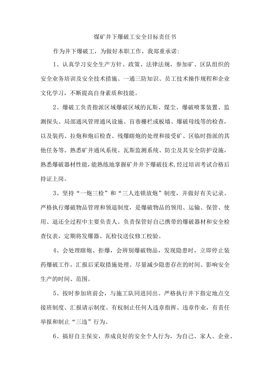 煤矿井下爆破工安全目标责任书1.docx_第1页