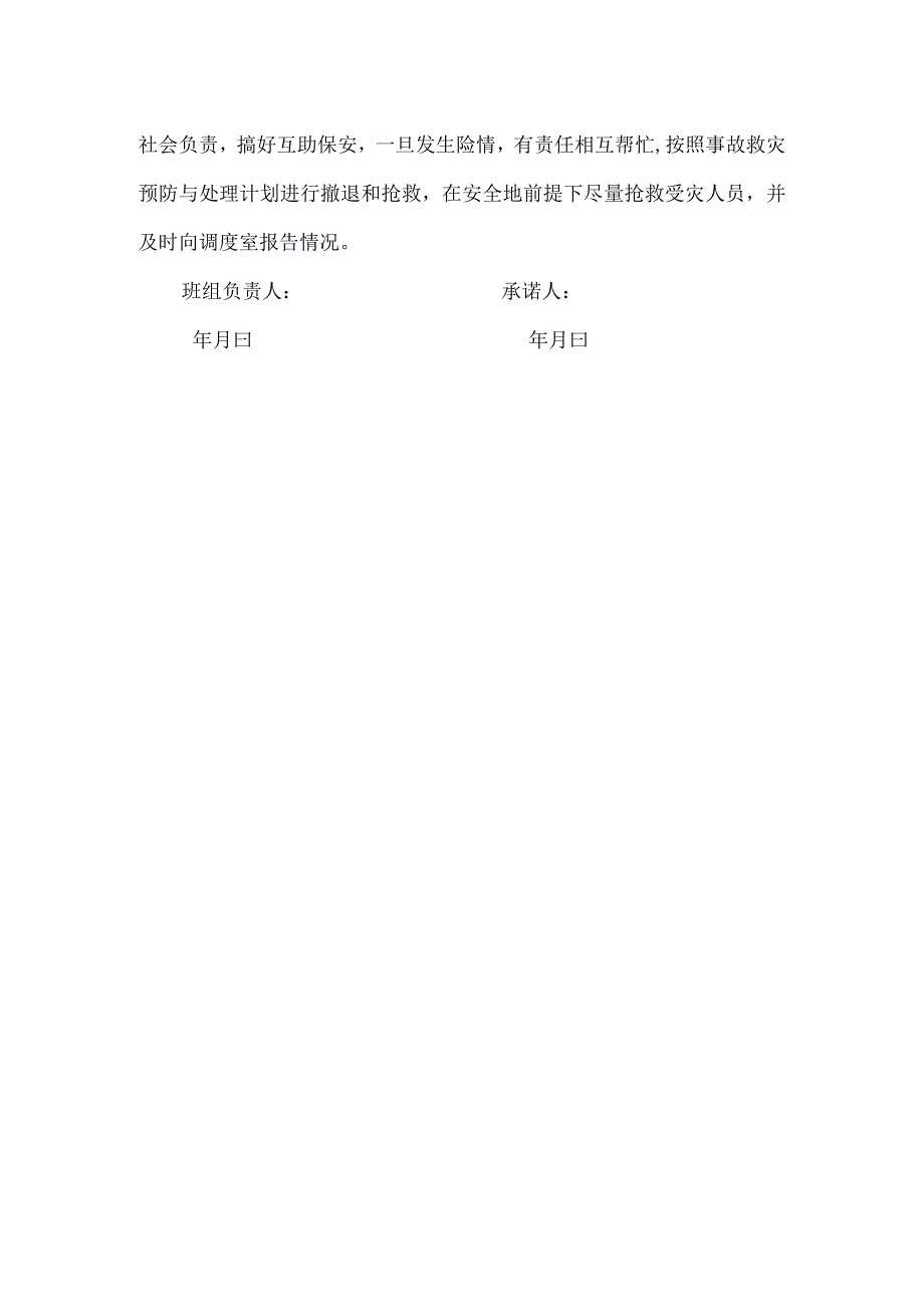 煤矿井下爆破工安全目标责任书1.docx_第2页