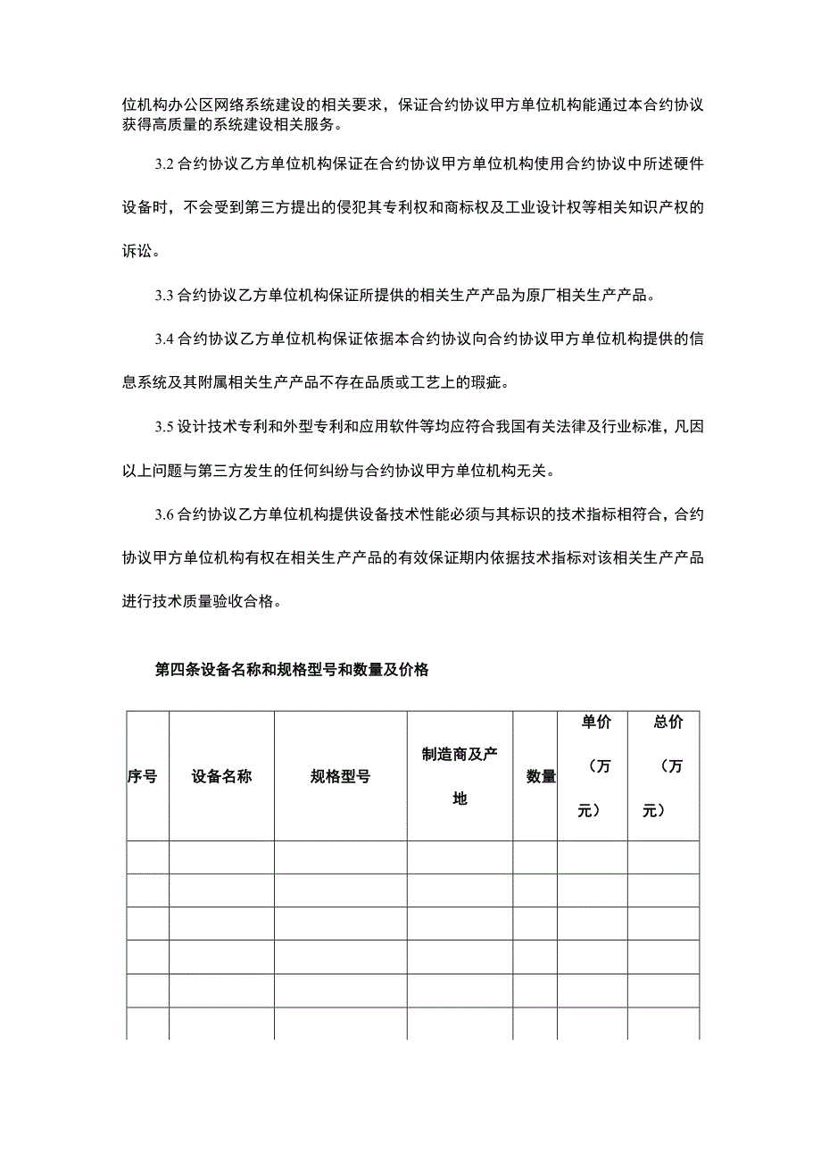 法律最新合同样例网络建设技术服务合同.docx_第2页