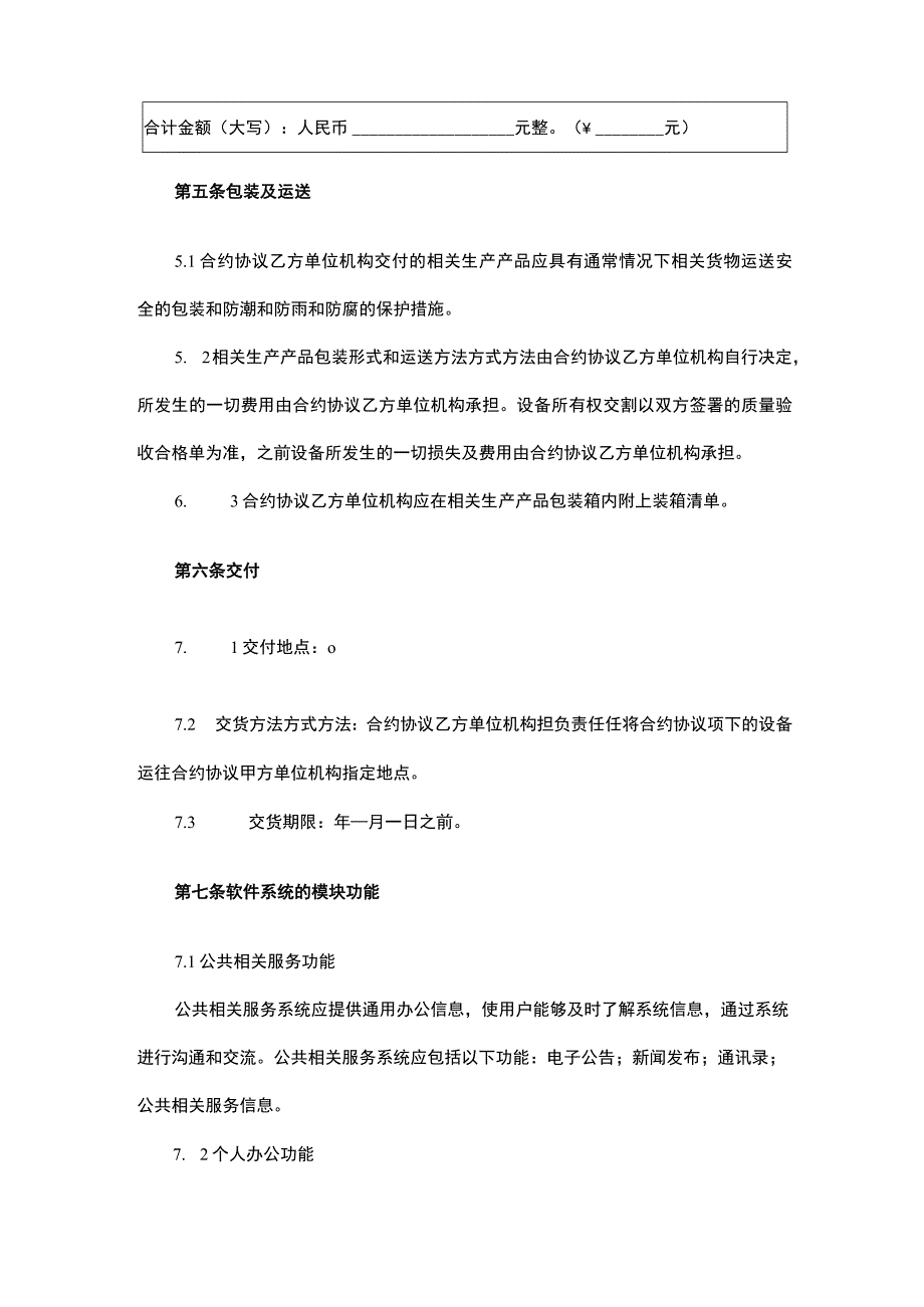 法律最新合同样例网络建设技术服务合同.docx_第3页