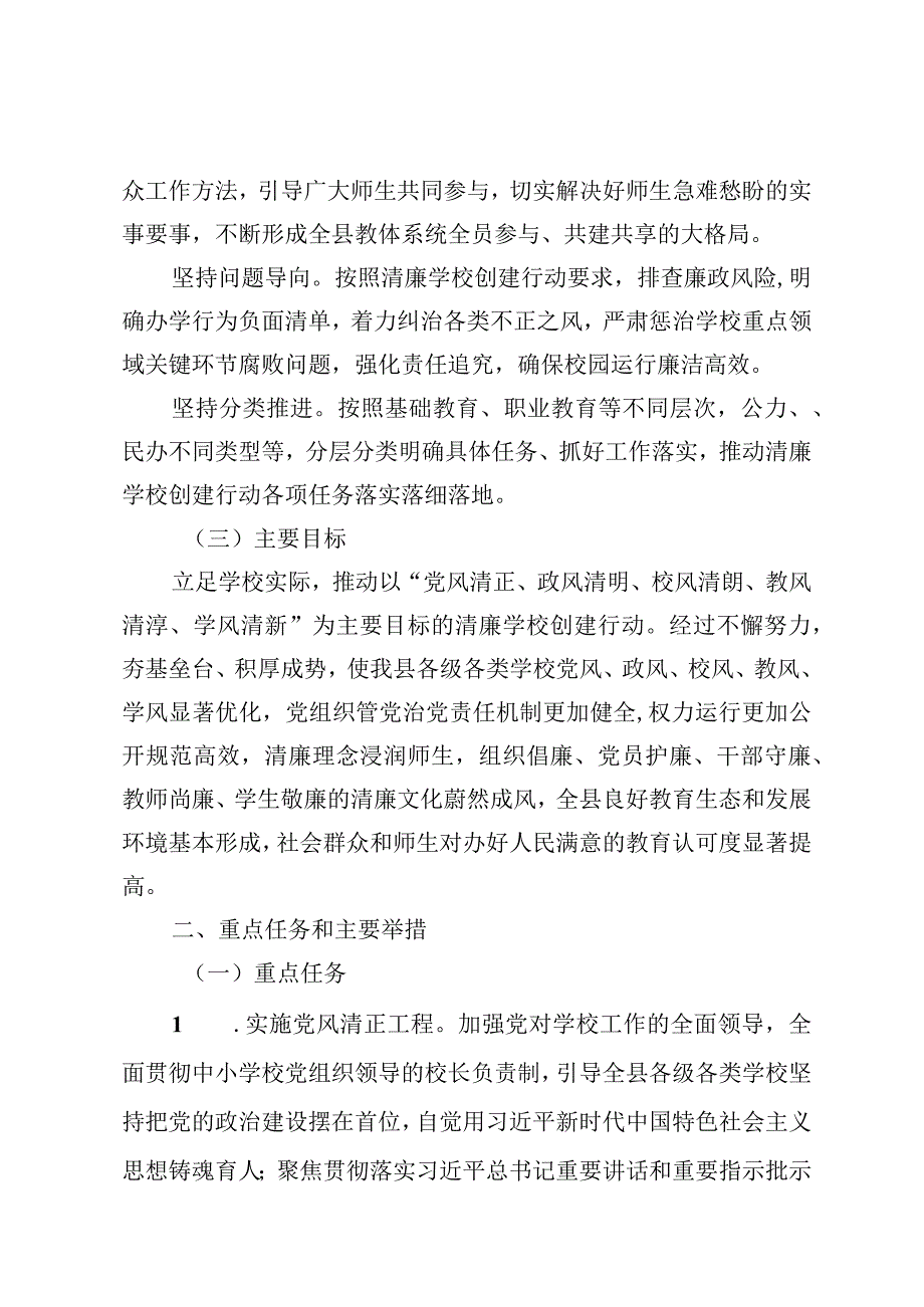 清廉学校创建行动方案.docx_第2页