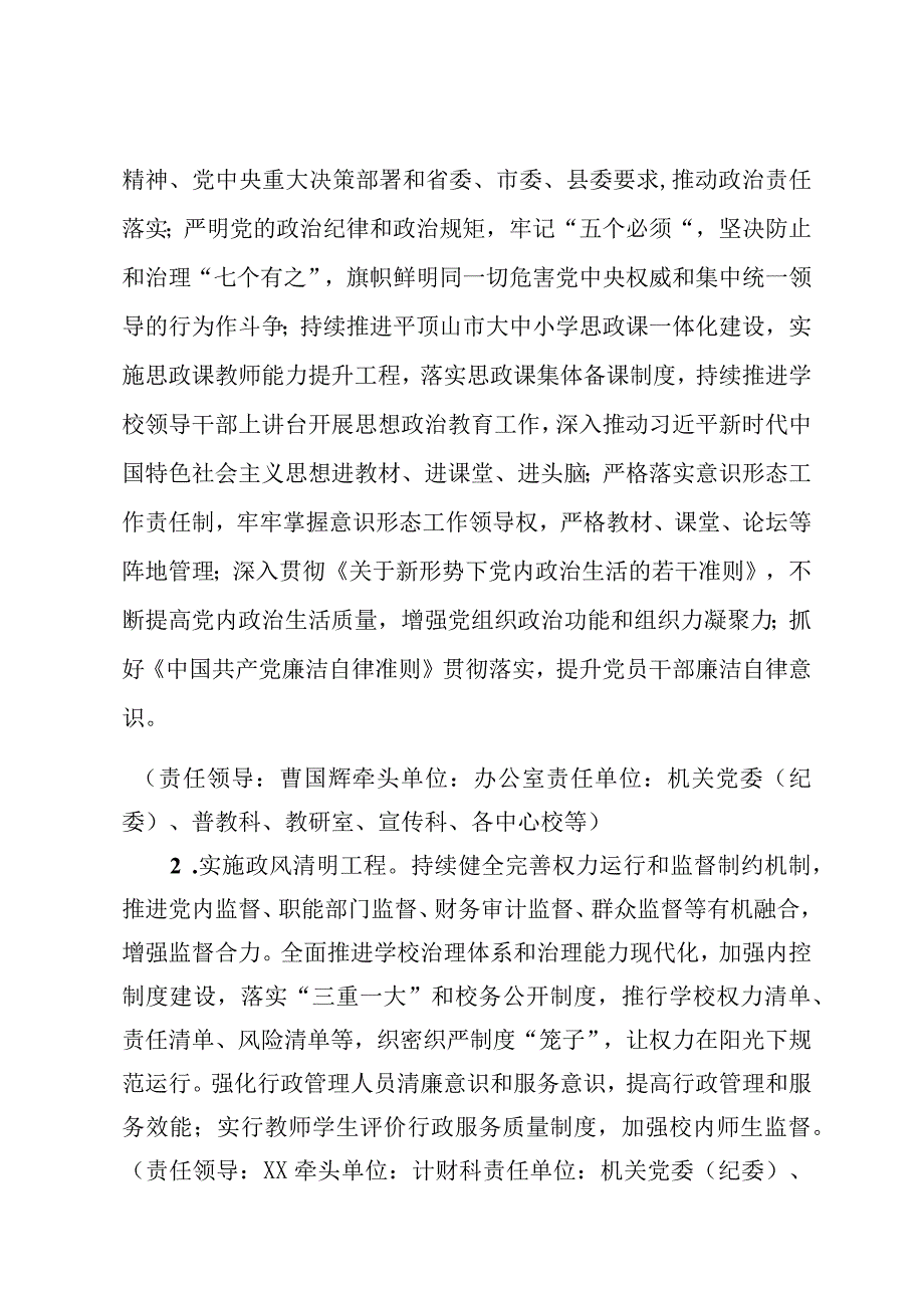 清廉学校创建行动方案.docx_第3页