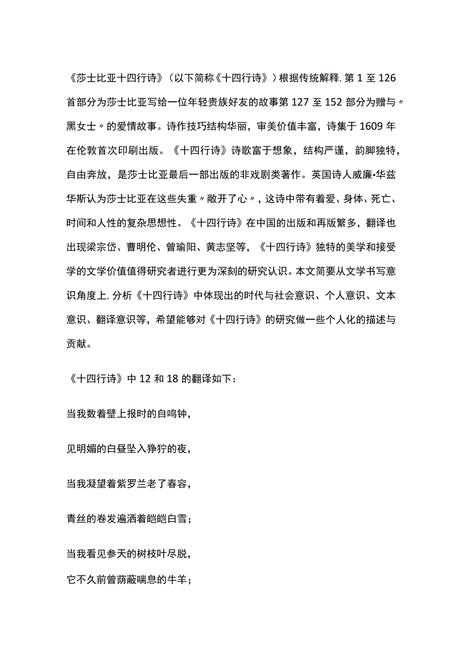 莎士比亚十四行诗赏析.docx_第1页