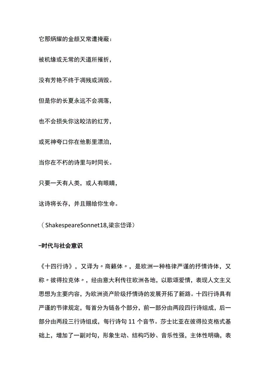 莎士比亚十四行诗赏析.docx_第3页