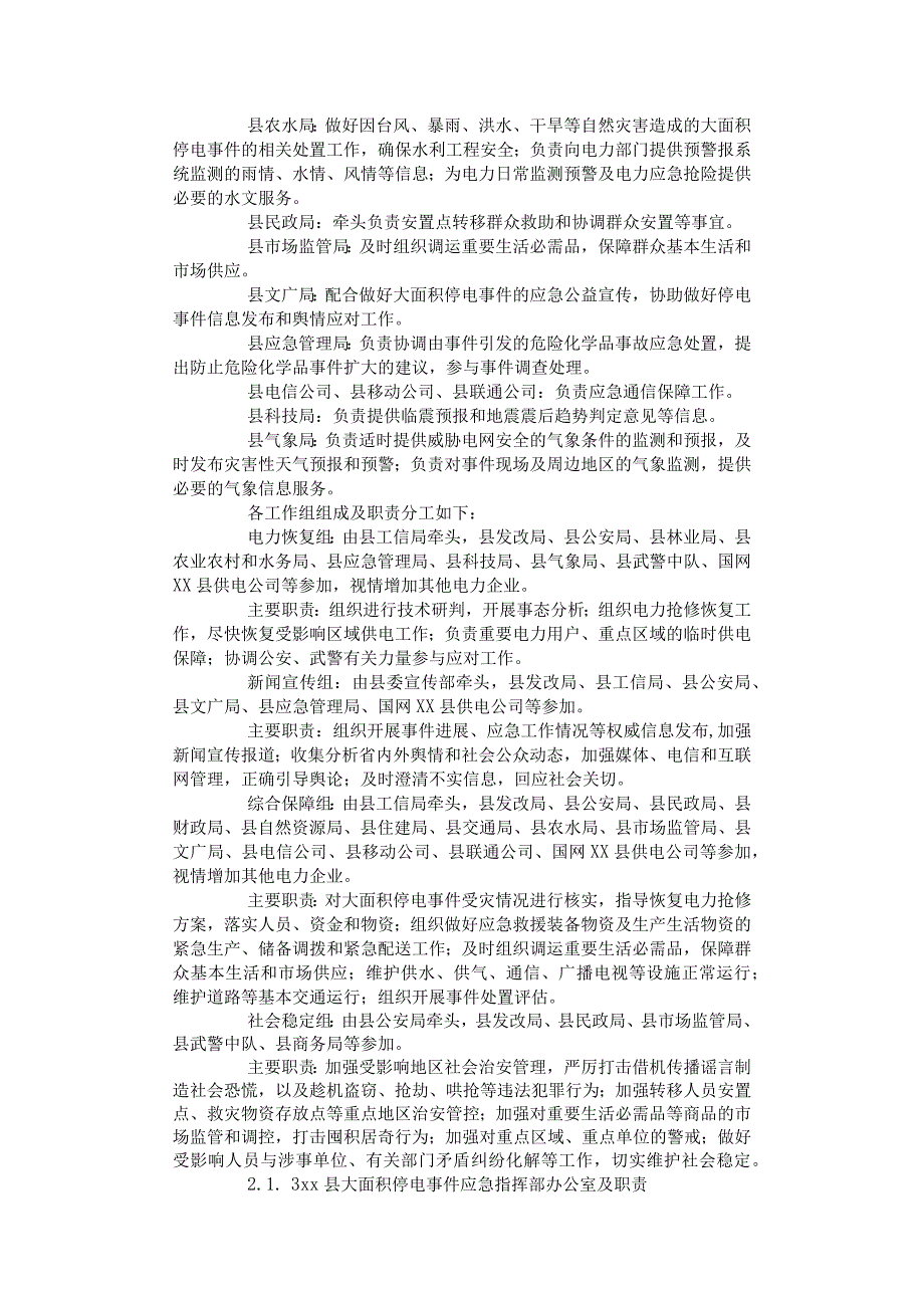 面积停电事件应急预案.docx_第3页