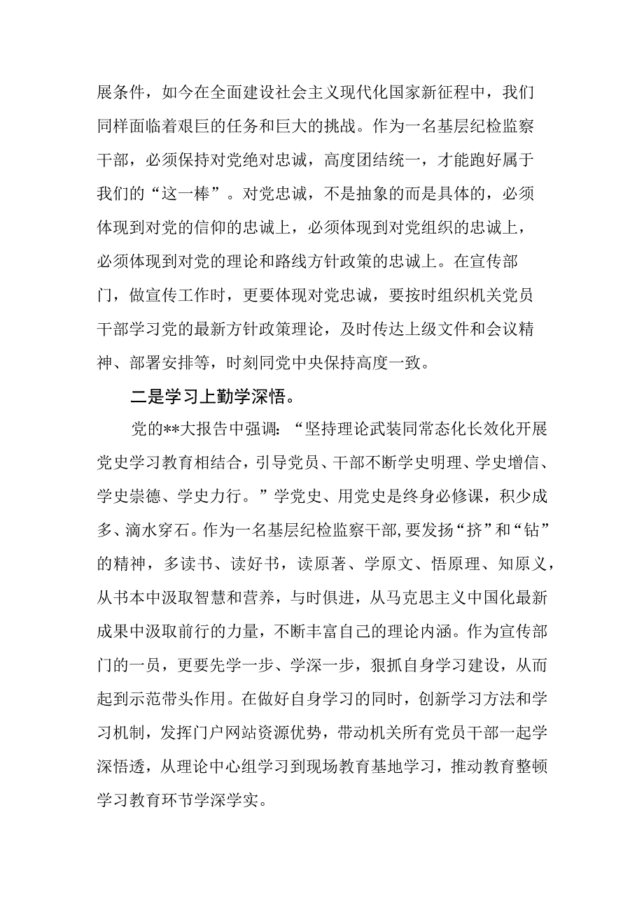 纪检监察干部队伍教育整顿研讨发言：深学细悟做忠诚干净担当的纪检监察铁军.docx_第2页